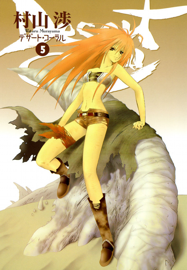Desert Coral manga cover
