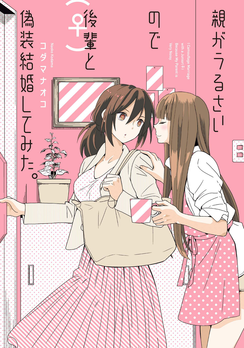 Oya ga Urusai node Kouhai (♀) to Gisou Kekkon Shitemita manga cover