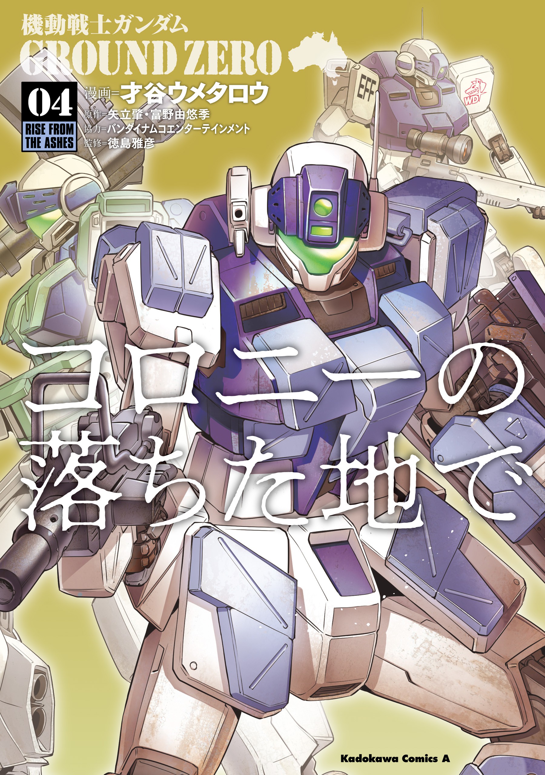 Mobile Suit Gundam Ground Zero - Rise from the Ashes manga cover