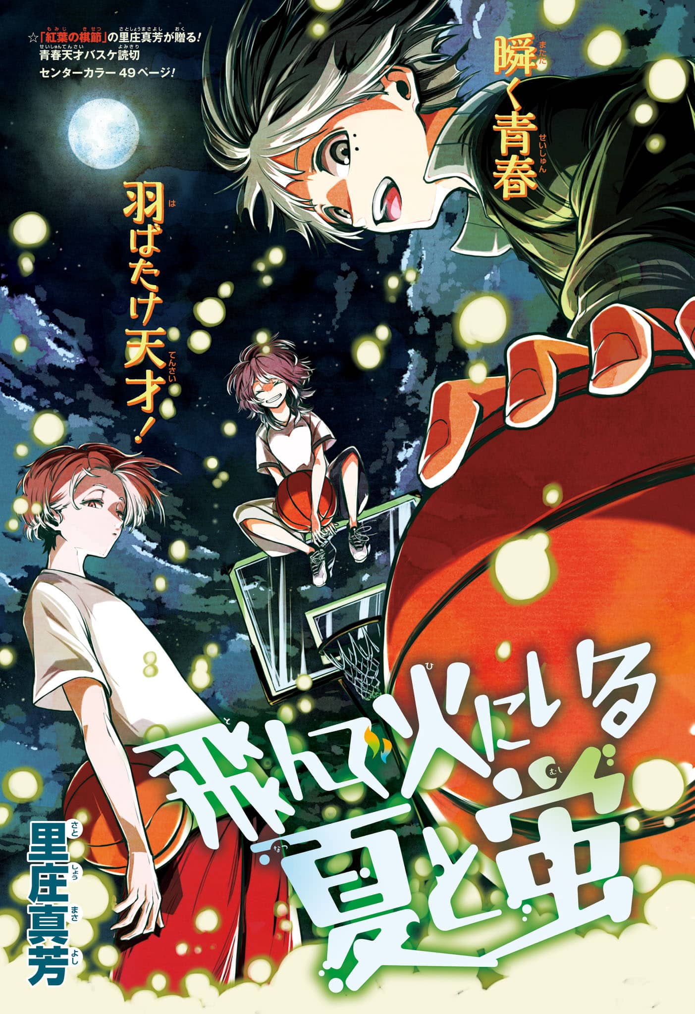 Tonde Hi ni Iru Natsu to Mushi manga cover