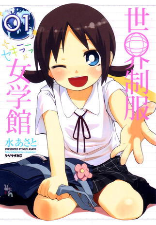 Sekai Seifuku Sekirara Jogakkan manga cover