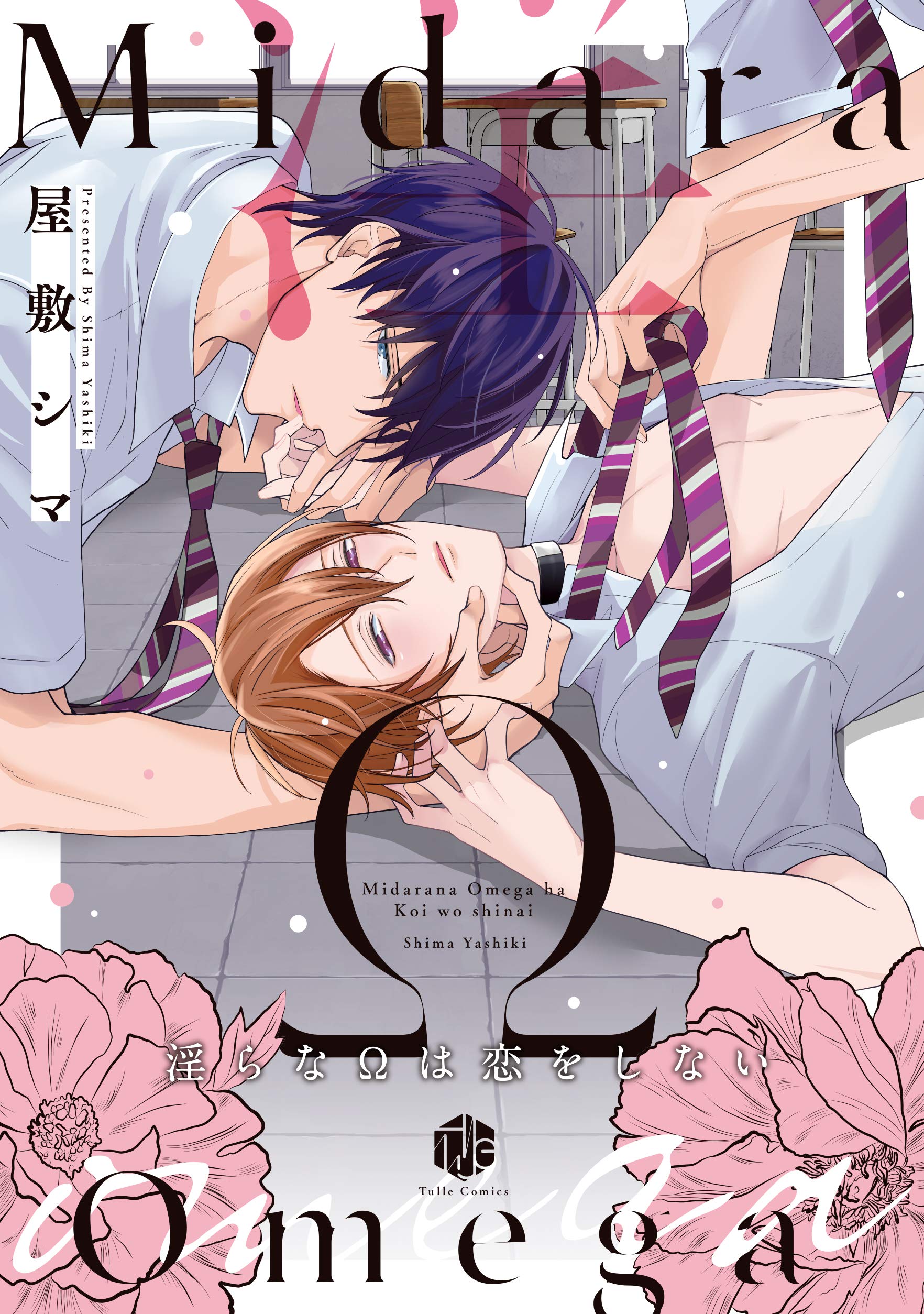 Midara na Omega wa Koi wo Shinai manga cover