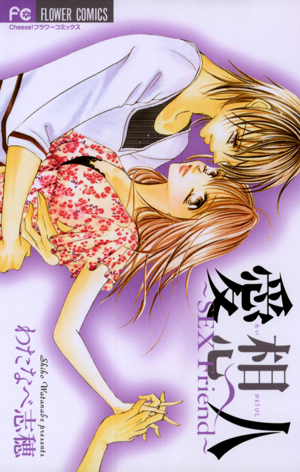Aisou Hito - Sex Friend manga cover