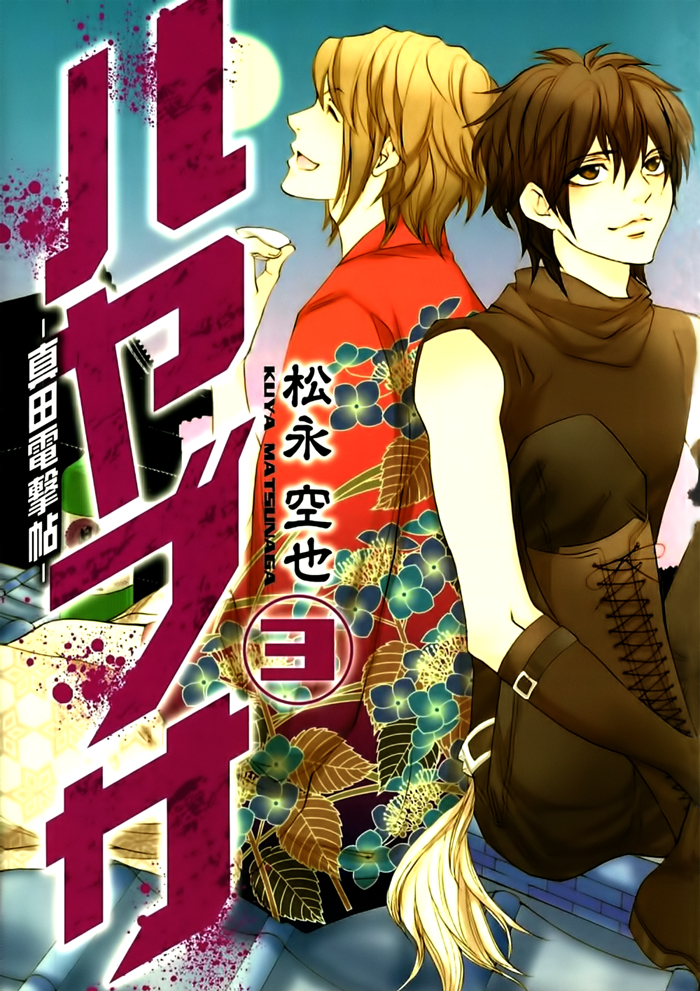 Hayabusa - Sanada Dengekichou manga cover