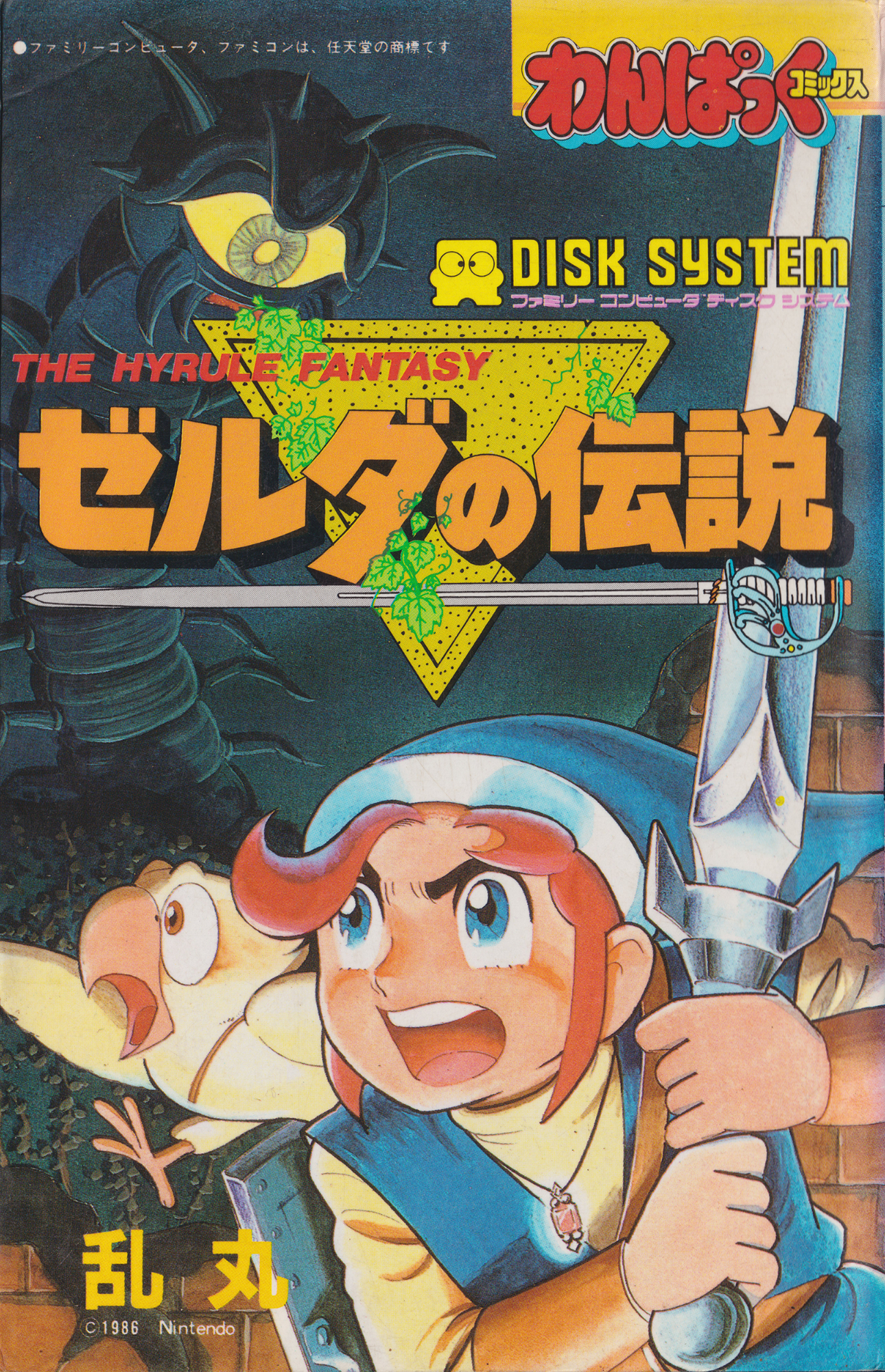 The Legend of Zelda (Ran Maru) manga cover