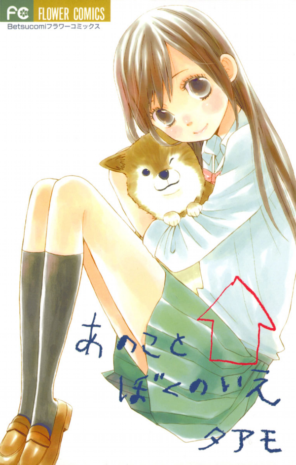 Ano Ko to Boku no Ie manga cover