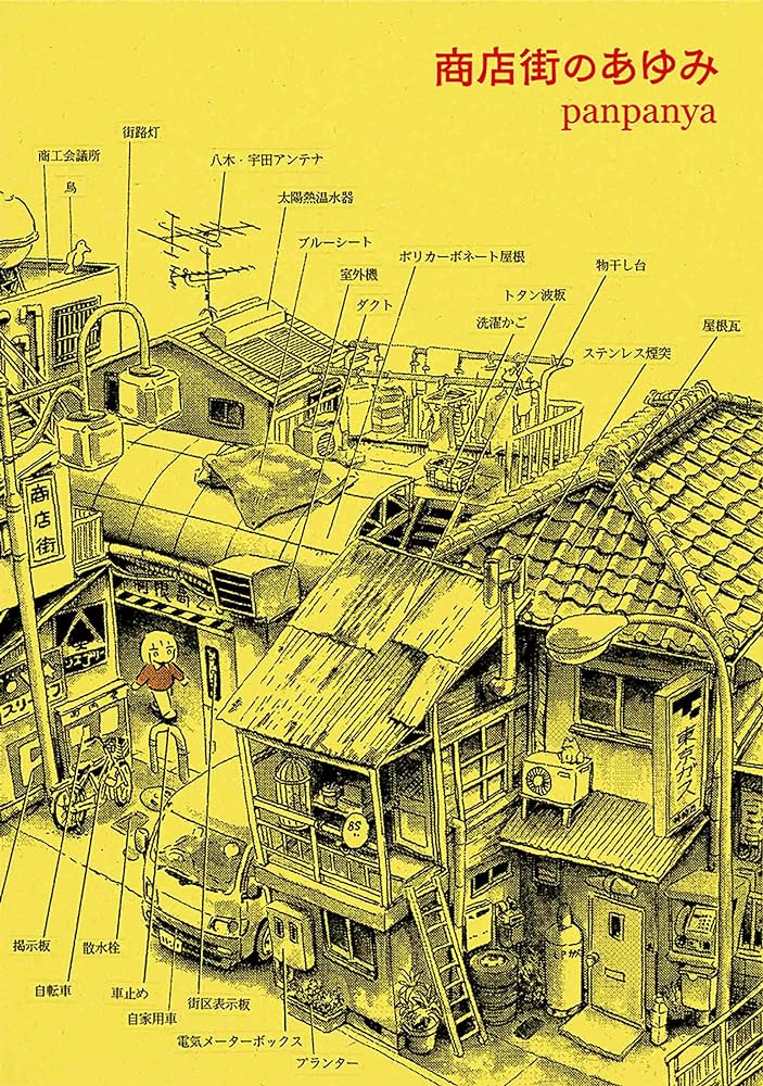 Walking through the Shopping Street manga cover