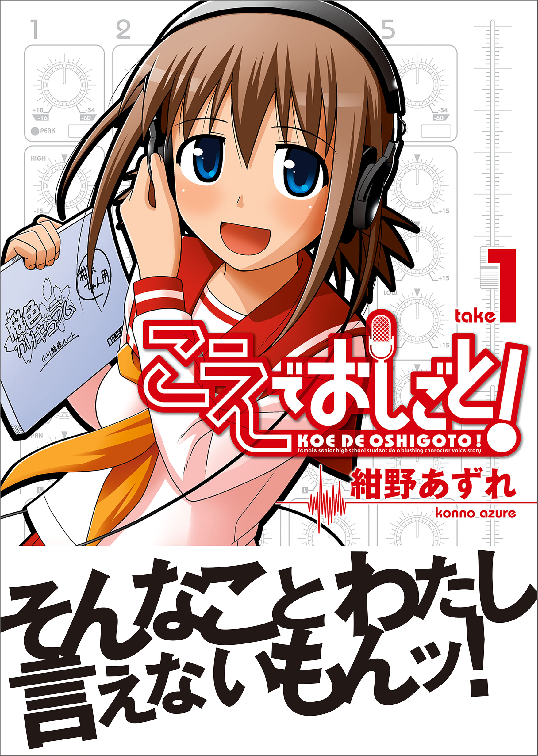 Koe de Oshigoto! manga cover