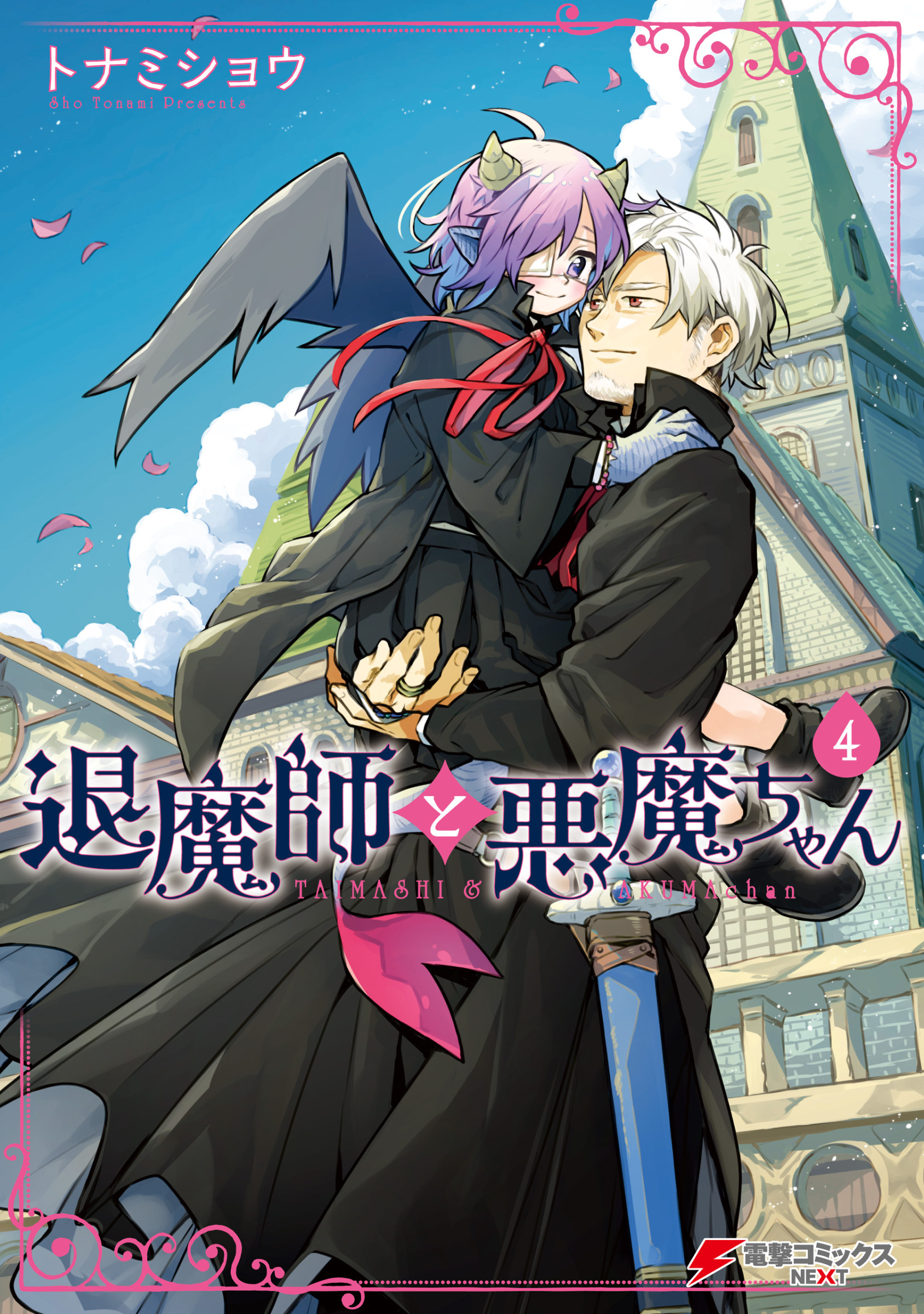 Taimashi to Akuma-chan manga cover