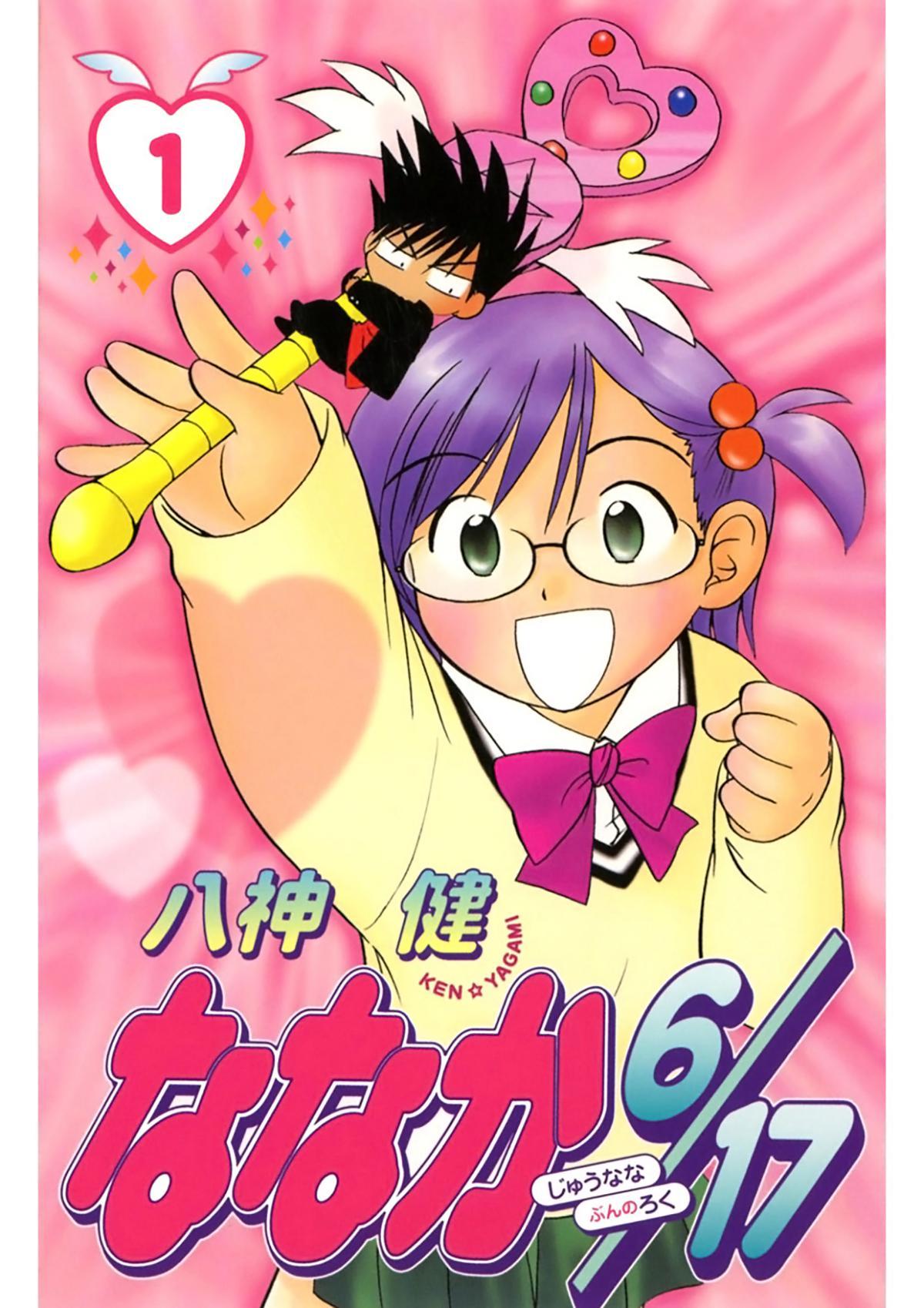 Nanaka 6/17 manga cover