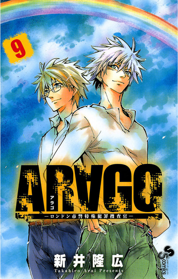 AR∀GO - London Shikei Tokushu Hanzai Sousakan manga cover