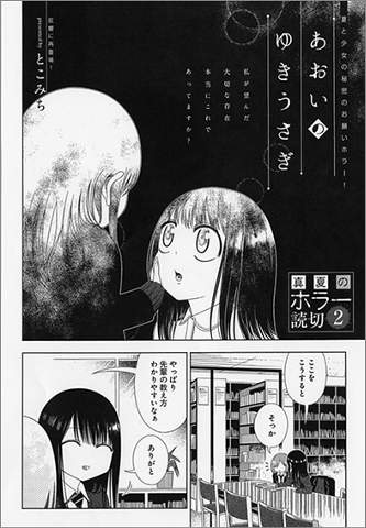 Aoi no Yukiusagi manga cover