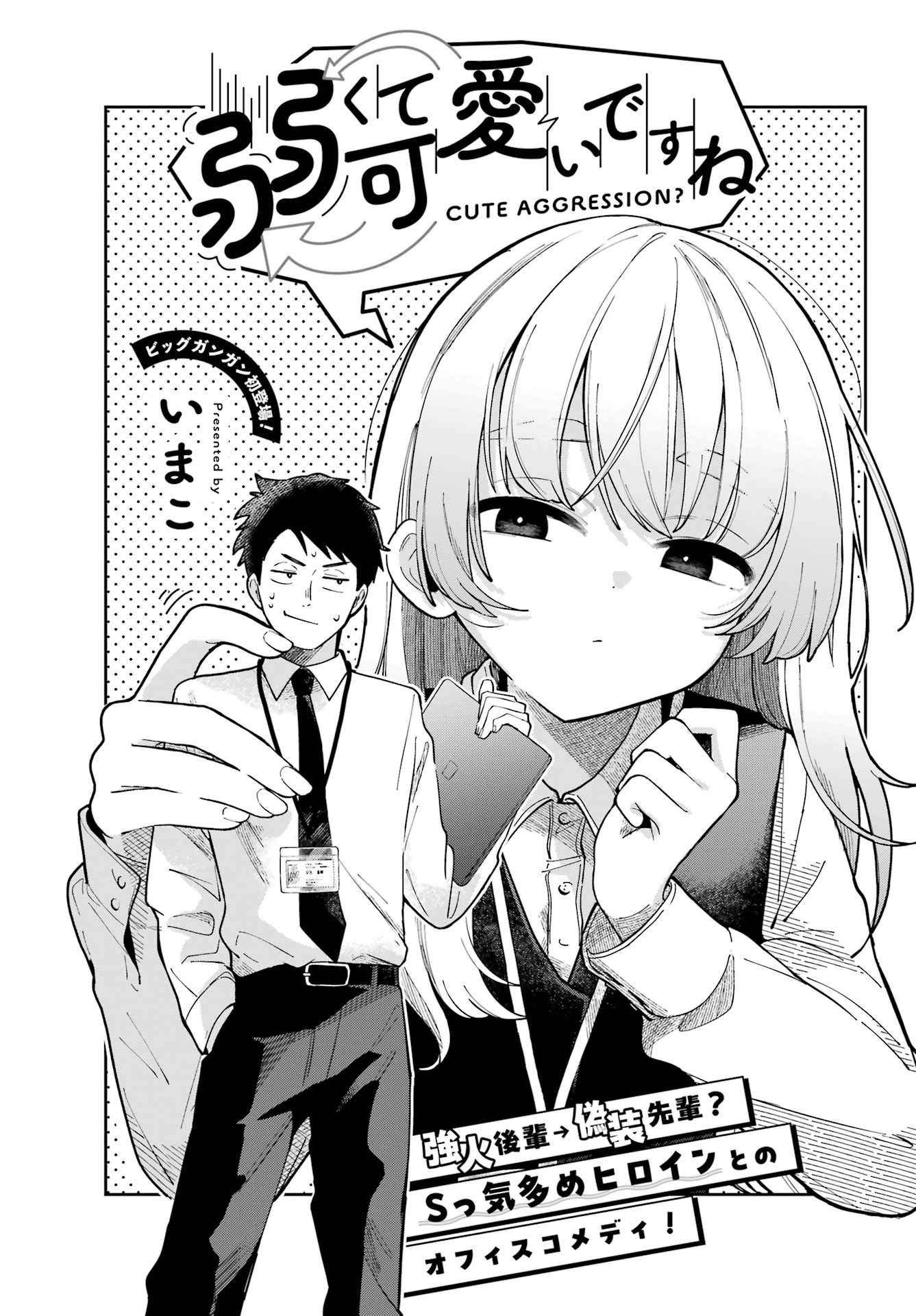 Cute Aggression manga cover