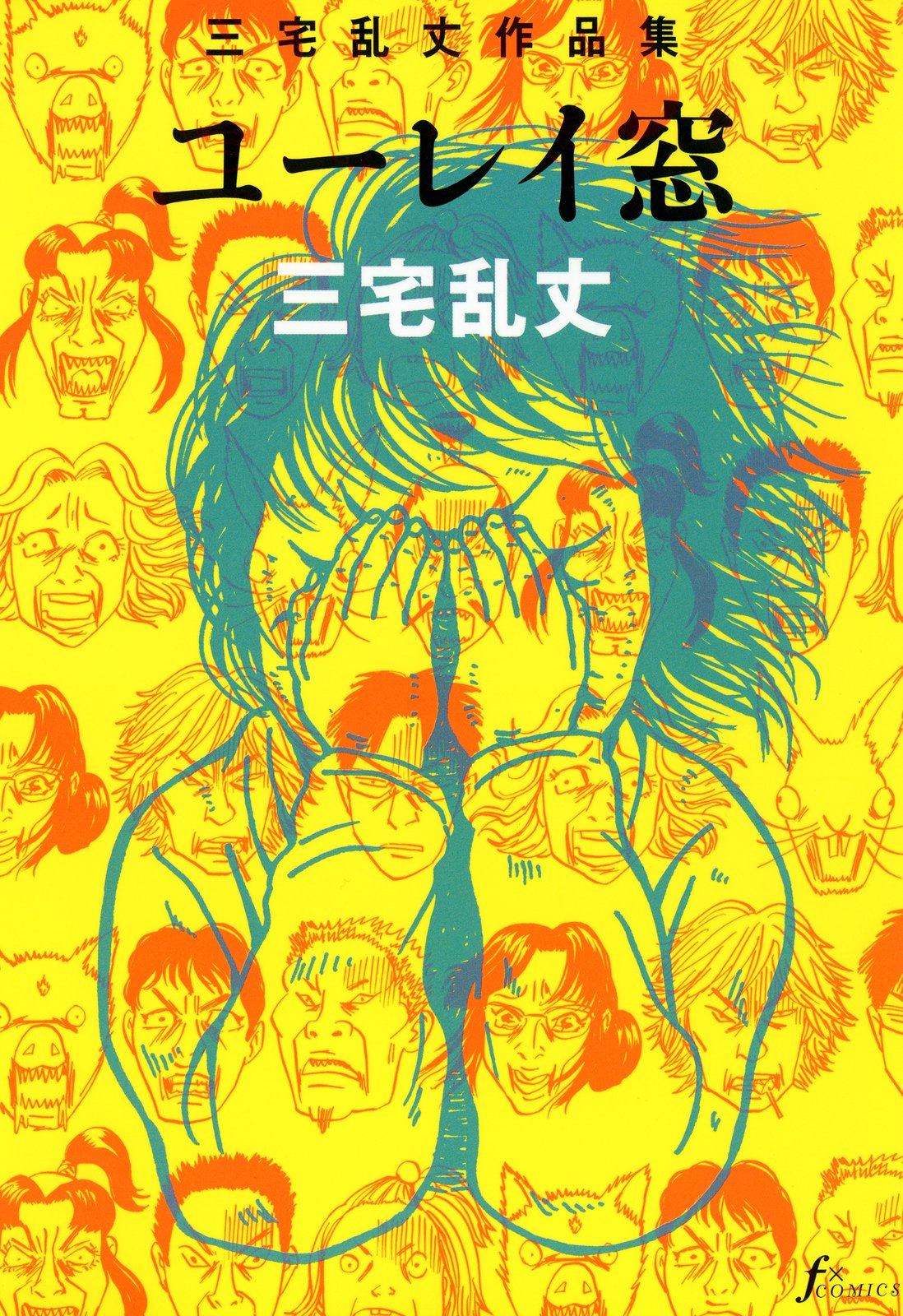 Yurei Mado manga cover