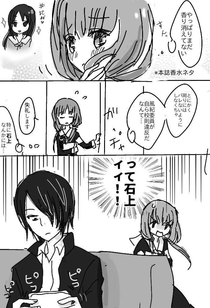 Kaguya-sama wa Kokurasetai - Sawanaris IshiMiko Shorts (Doujinshi) manga cover