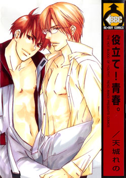 Yakudate! Seishun manga cover