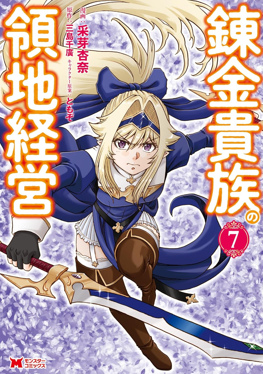 Alchemy Nobles Territory Management manga cover