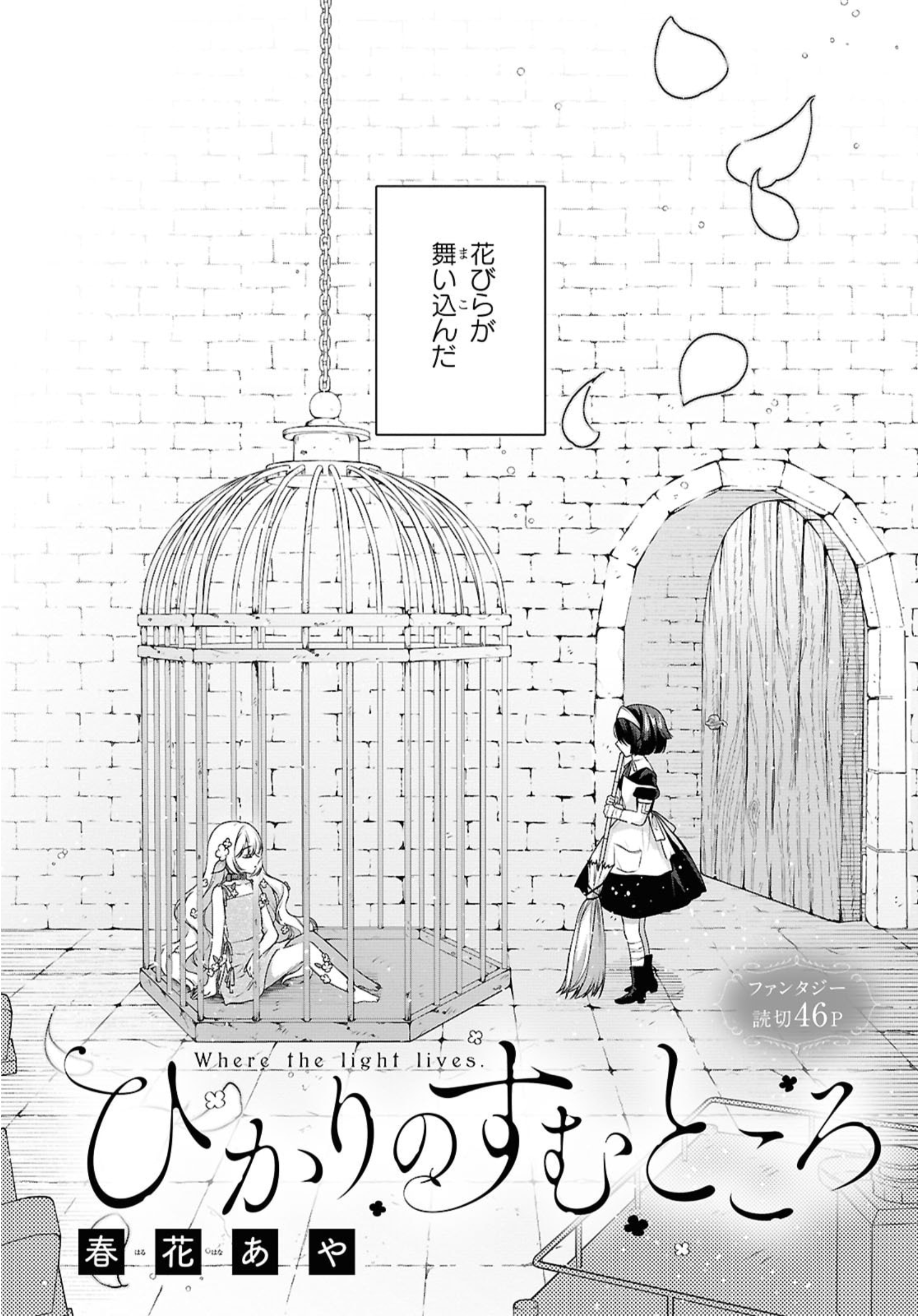 Where the Light Lives. manga cover