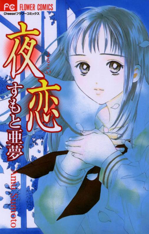 Yoru Koi manga cover
