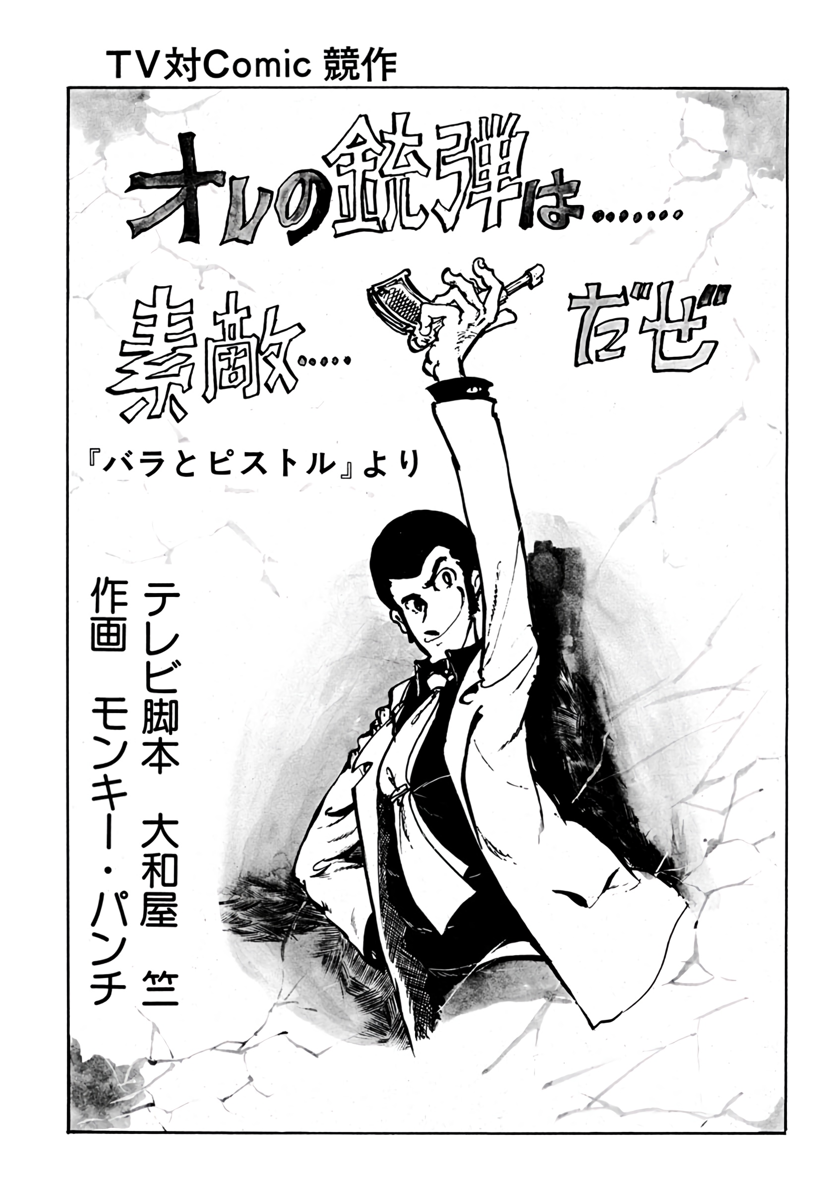 Lupin III: Ore no Juudan wa....... Suteki..... Daze manga cover