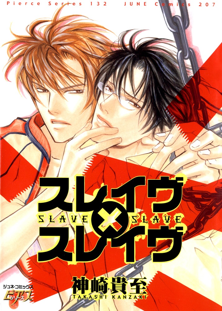 Slave x Slave manga cover