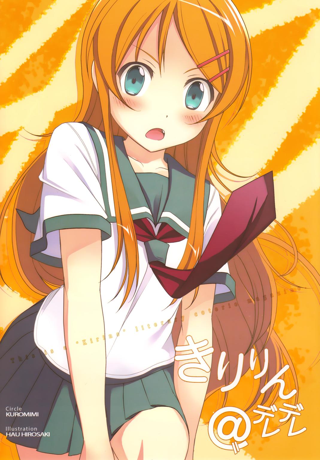 Ore no Imouto ga Konna ni Kawaii Wake ga Nai - Kiririn@deredere (Doujinshi) manga cover