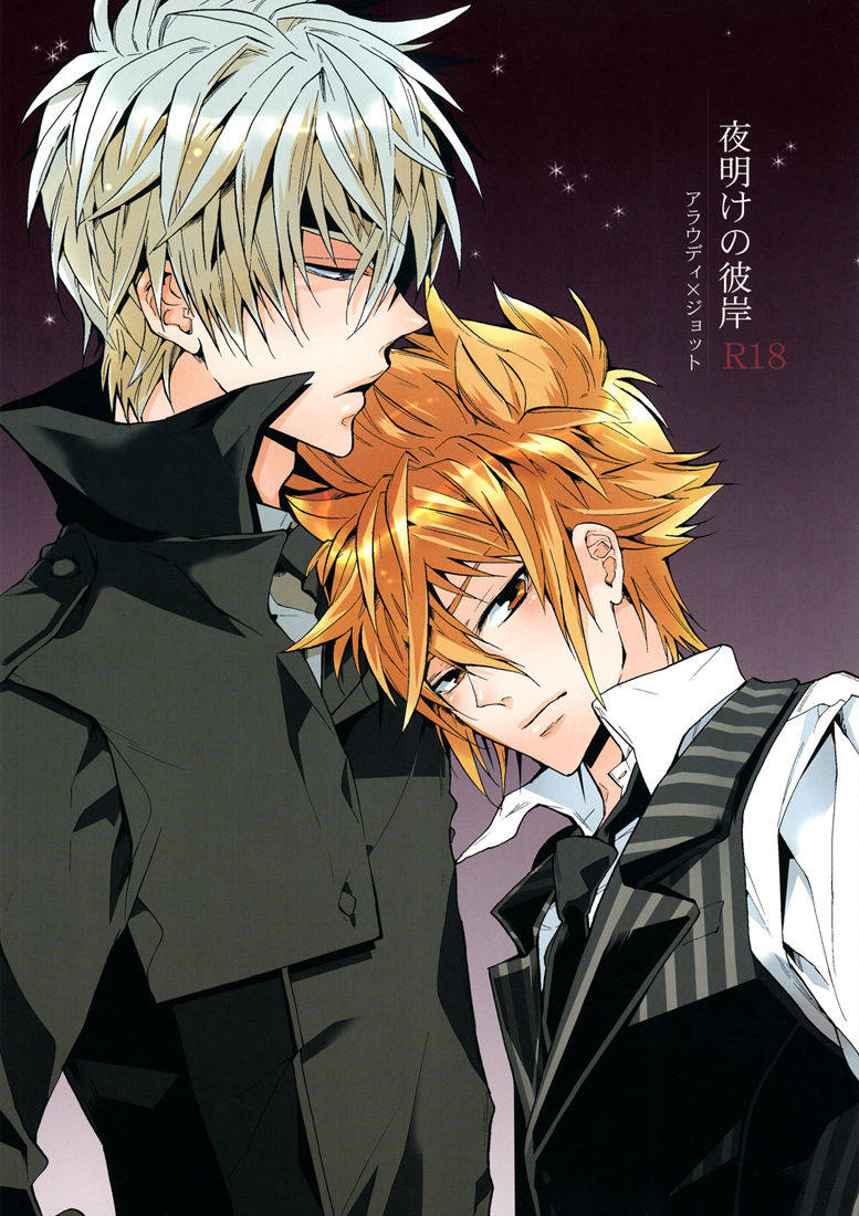 Katekyo Hitman Reborn! - Equinox of the Dawn (Doujinshi) manga cover