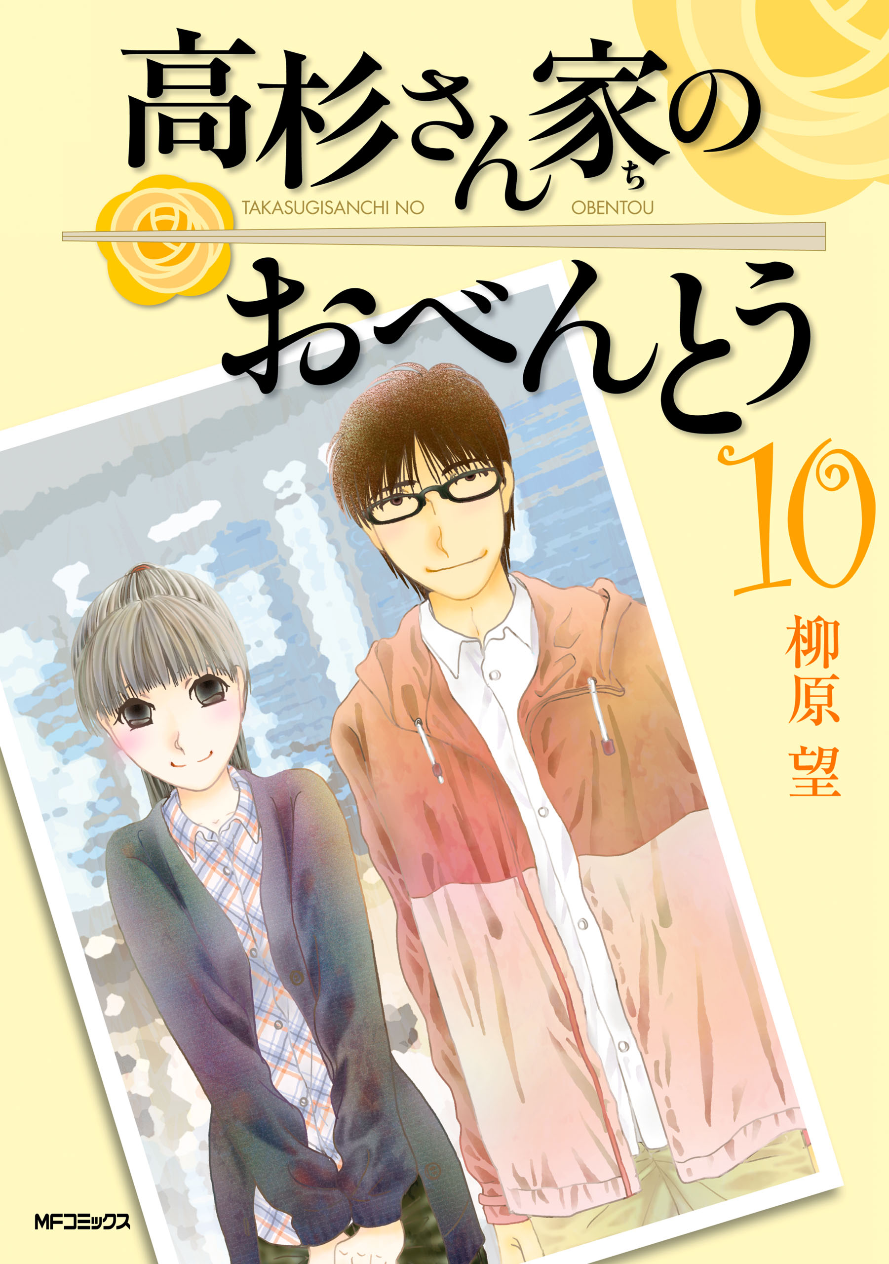 Takasugi-Sans Obento manga cover