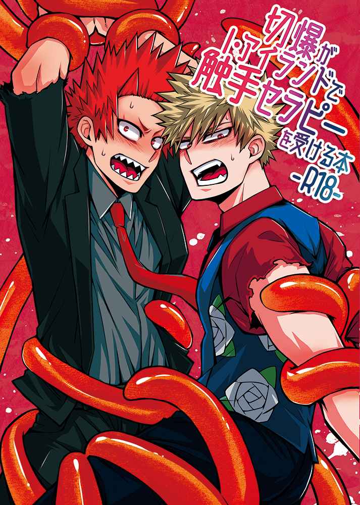 Boku no Hero Academia - KiriBaku ga I island de Shokushu Therapy wo Ukeru Hon (Doujinshi) manga cover