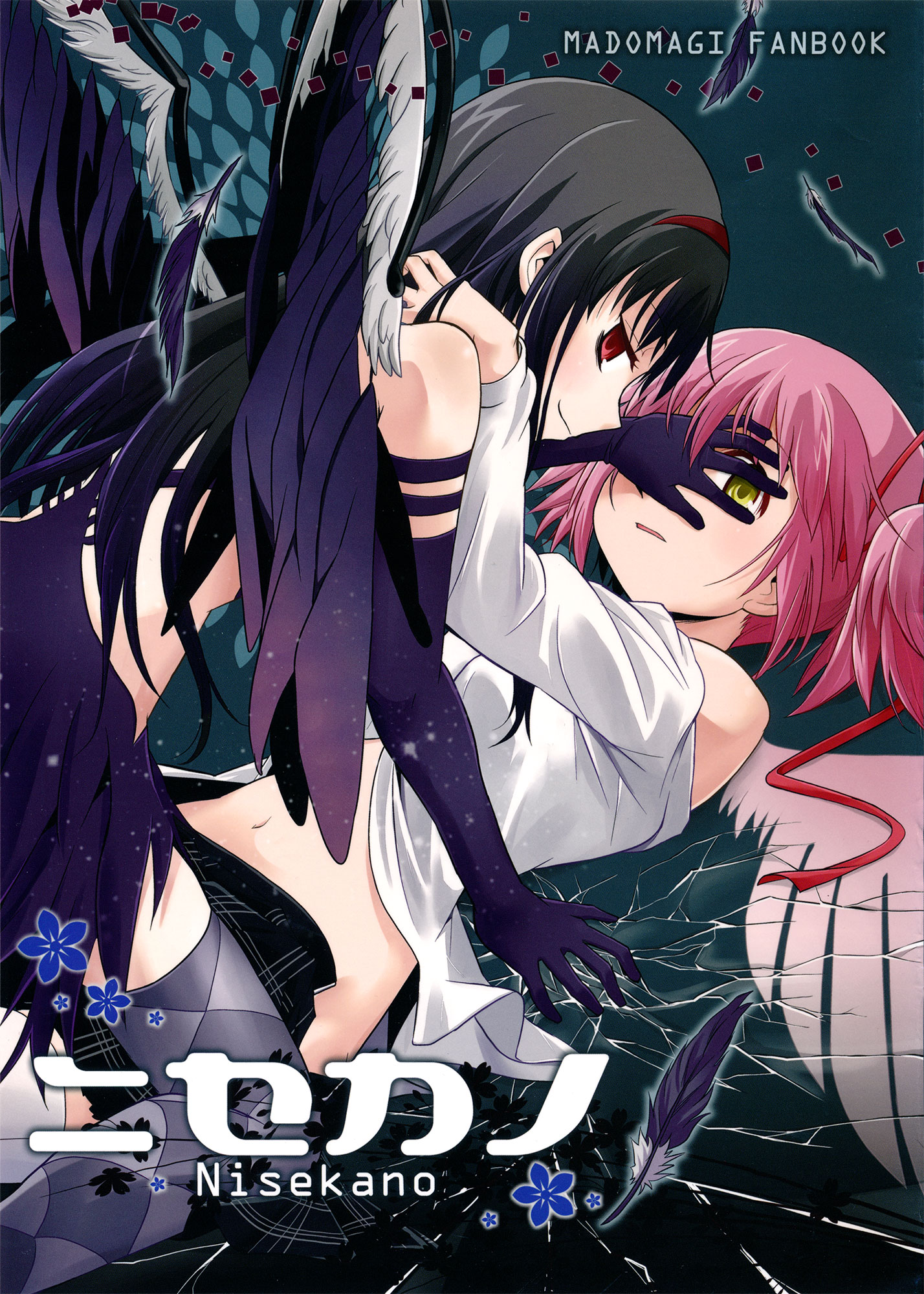 Mahou Shoujo Madoka★Magica - Nisekano (Doujinshi) manga cover