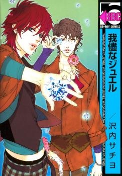 Wagamama na Jewel manga cover