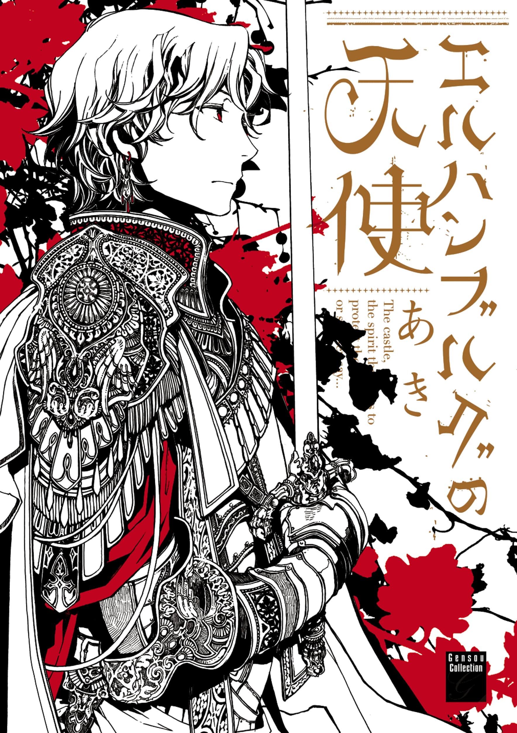 The Angel of Elhamburg manga cover