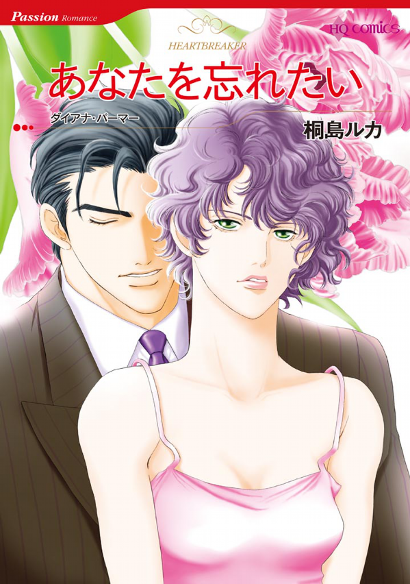 Anata o Wasuretai manga cover