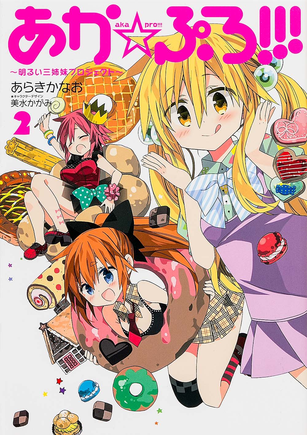 Aka Pro!!! - Akarui Sanshimai Project manga cover