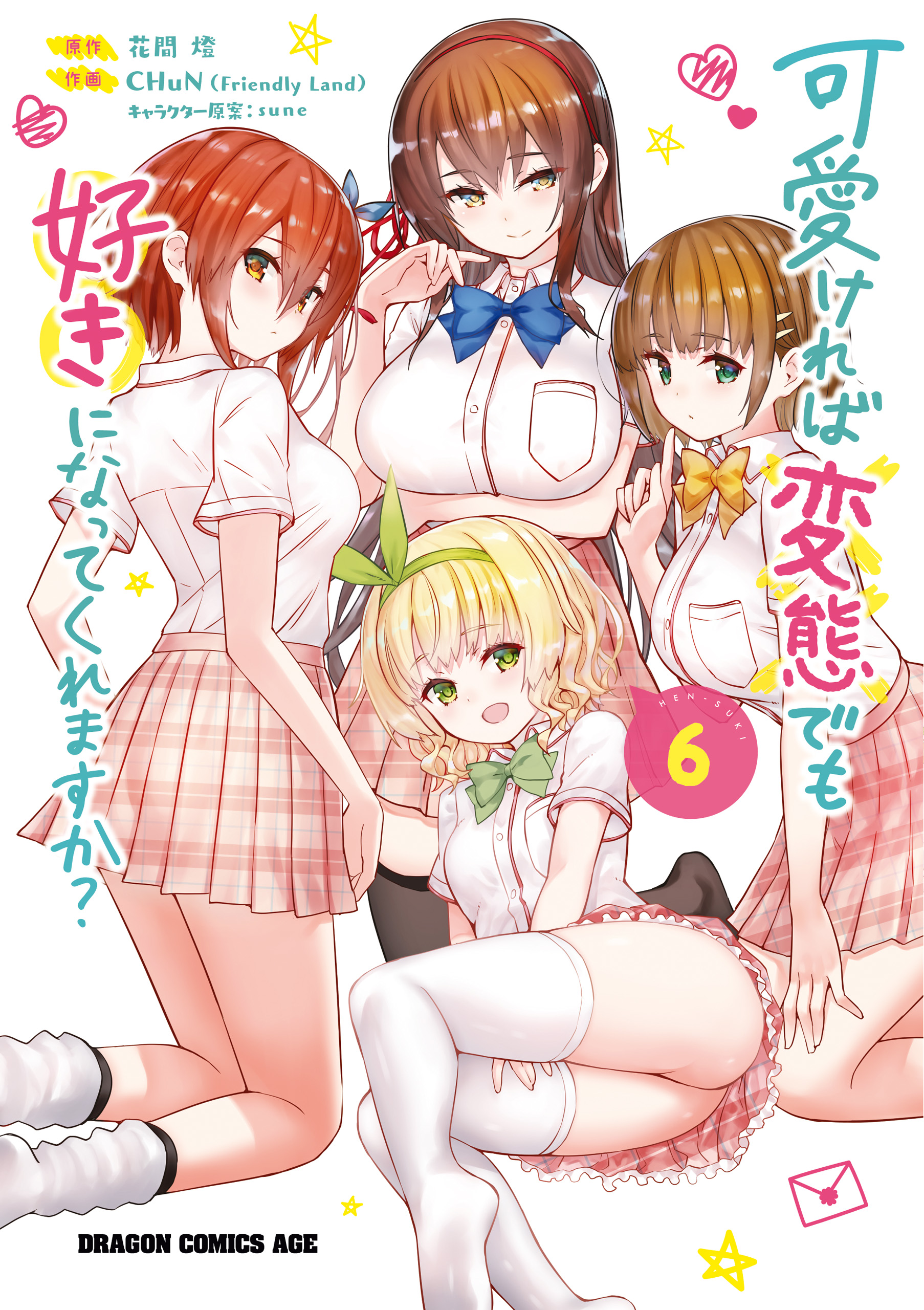 Kawaikereba Hentai demo Suki ni Natte Kuremasu ka? manga cover