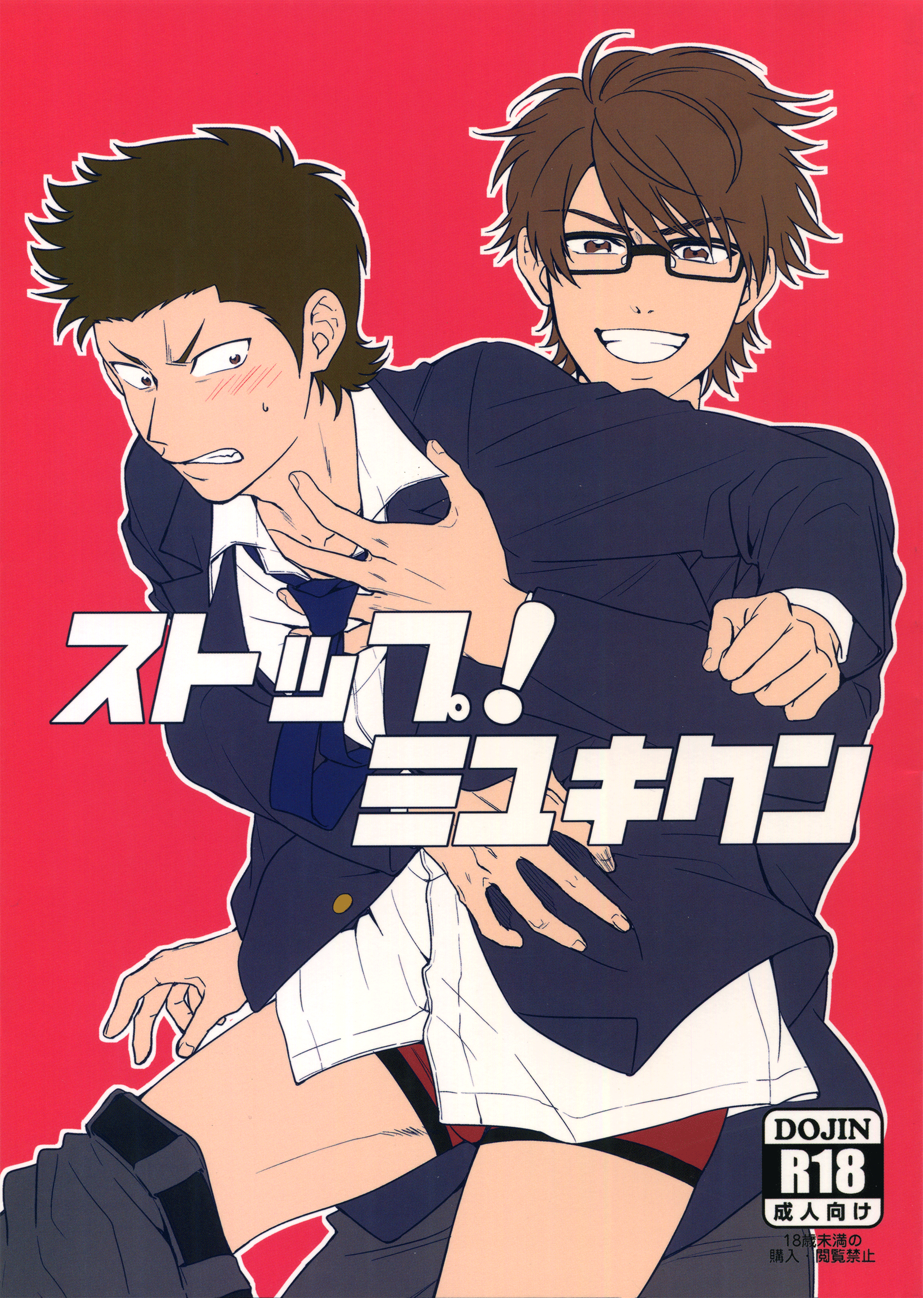 Diamond no Ace: Sutoppu! Miyuki kun (Doujinshi) manga cover
