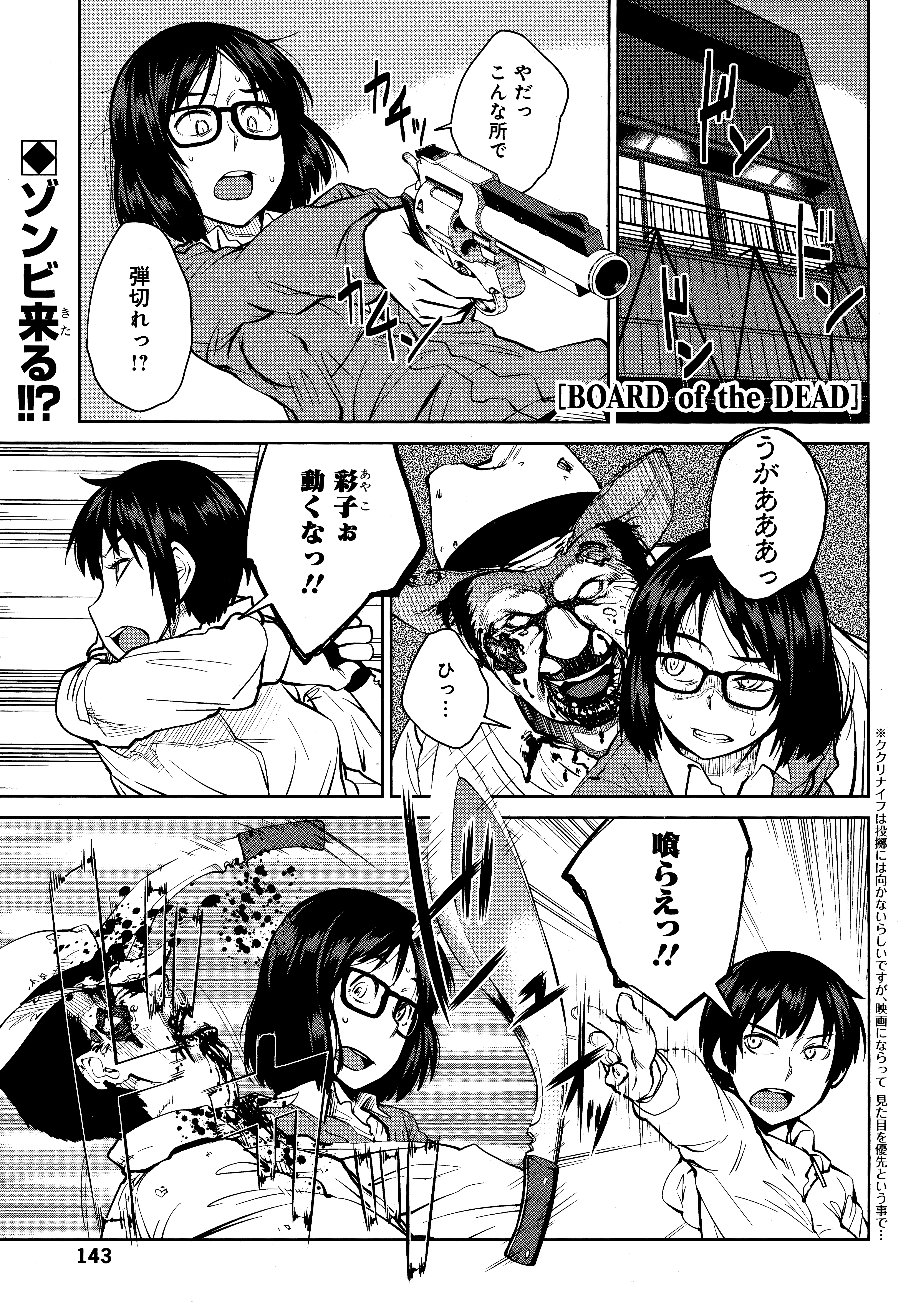 Board of the Dead manga cover