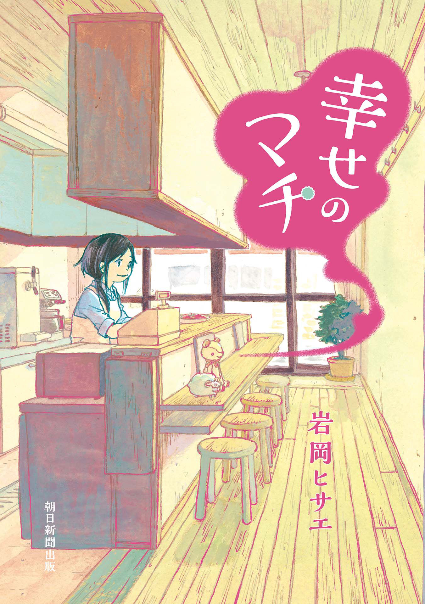Pinning Down Joy manga cover