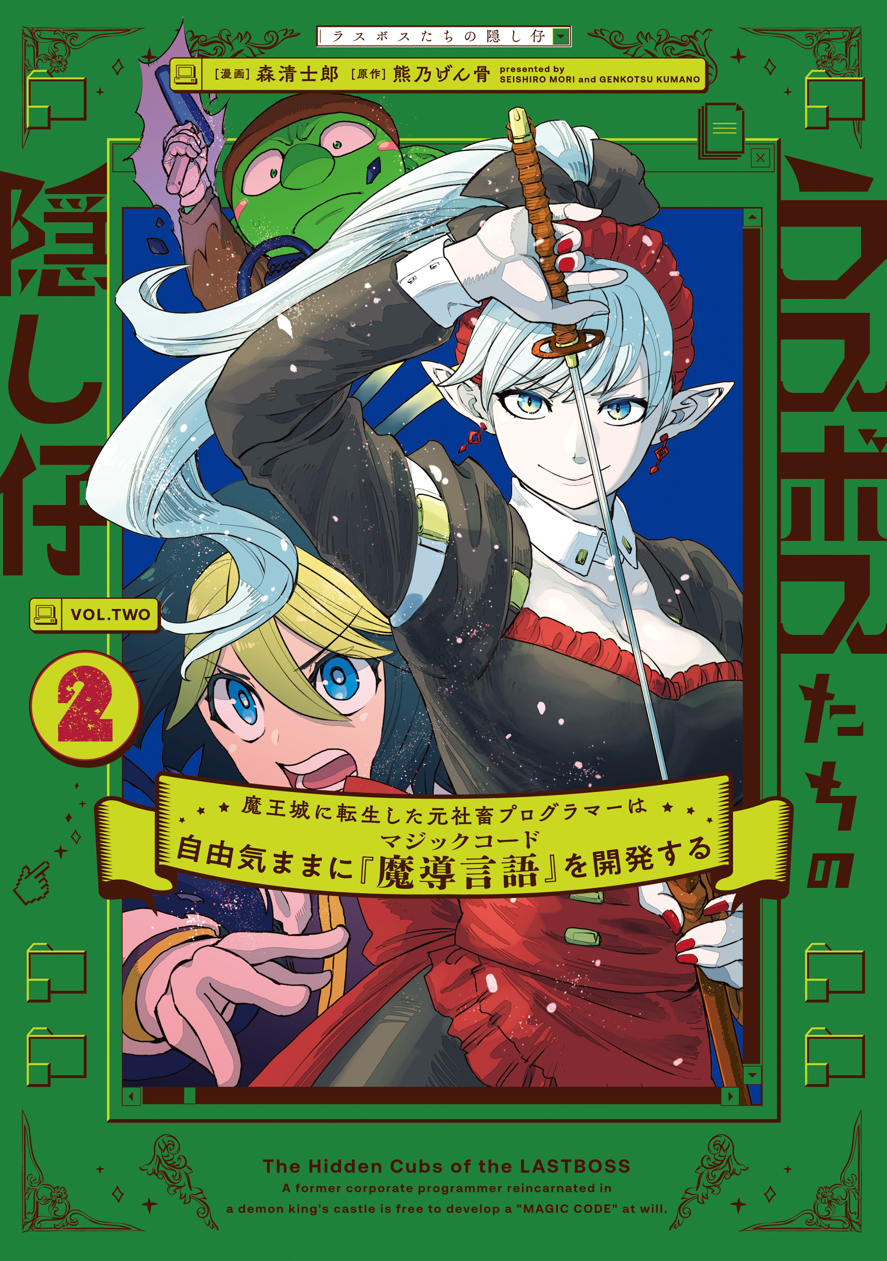 Last Boss-tachi no Kakushigo manga cover