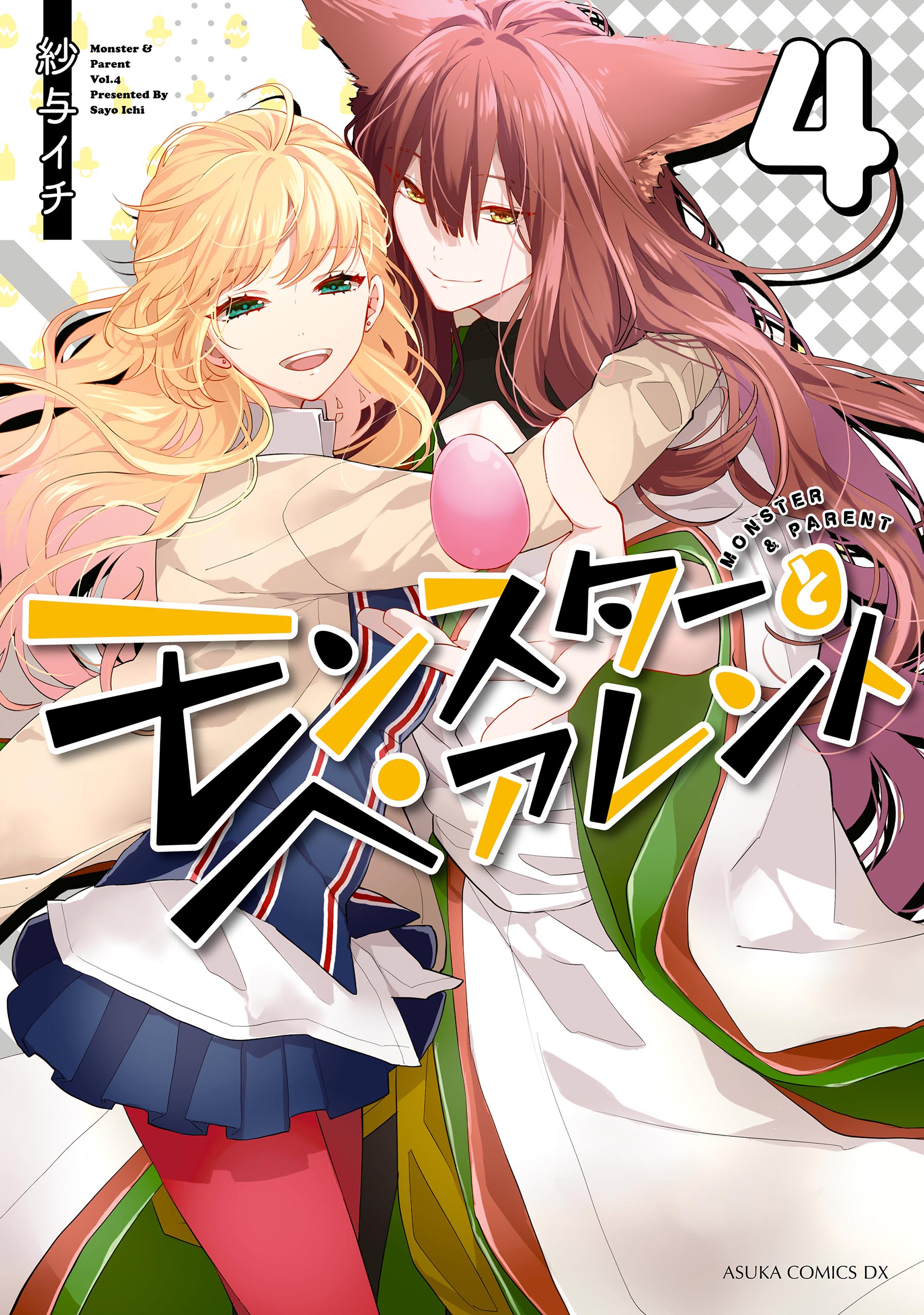 Monster and Parent manga cover