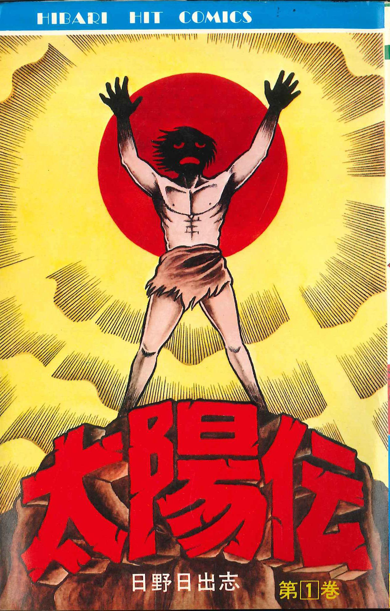 Legend of the Sun manga cover