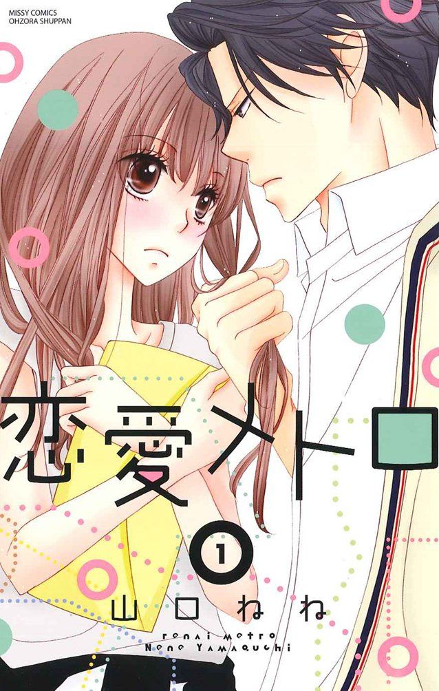 Renai Metro manga cover