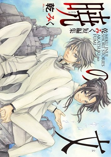Akatsuki no Fumi manga cover