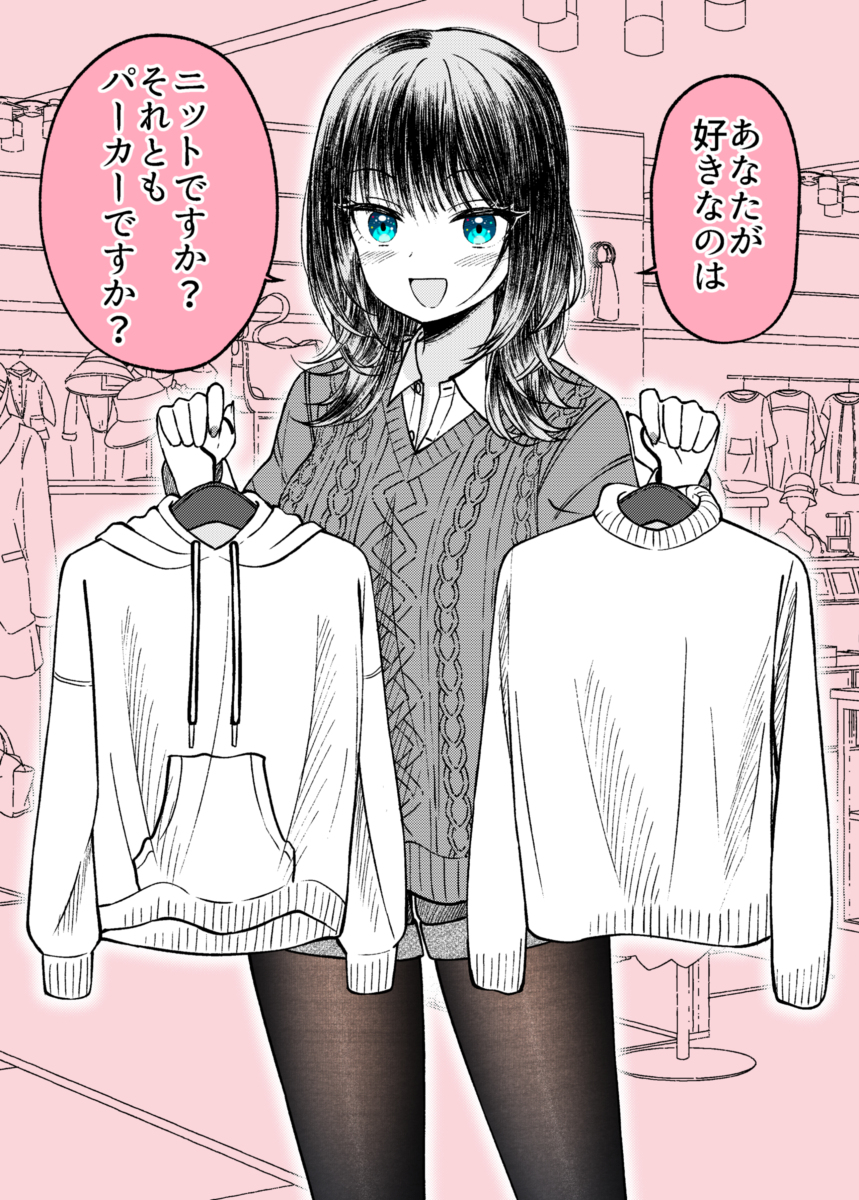 Fuku wo Erabu Bakappuru manga cover