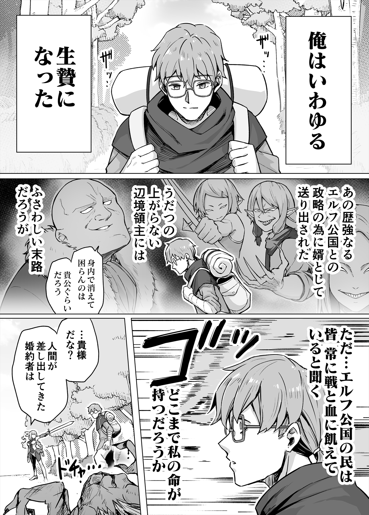 Soku Ochi Urenokori Onna Kishi Elf-san manga cover