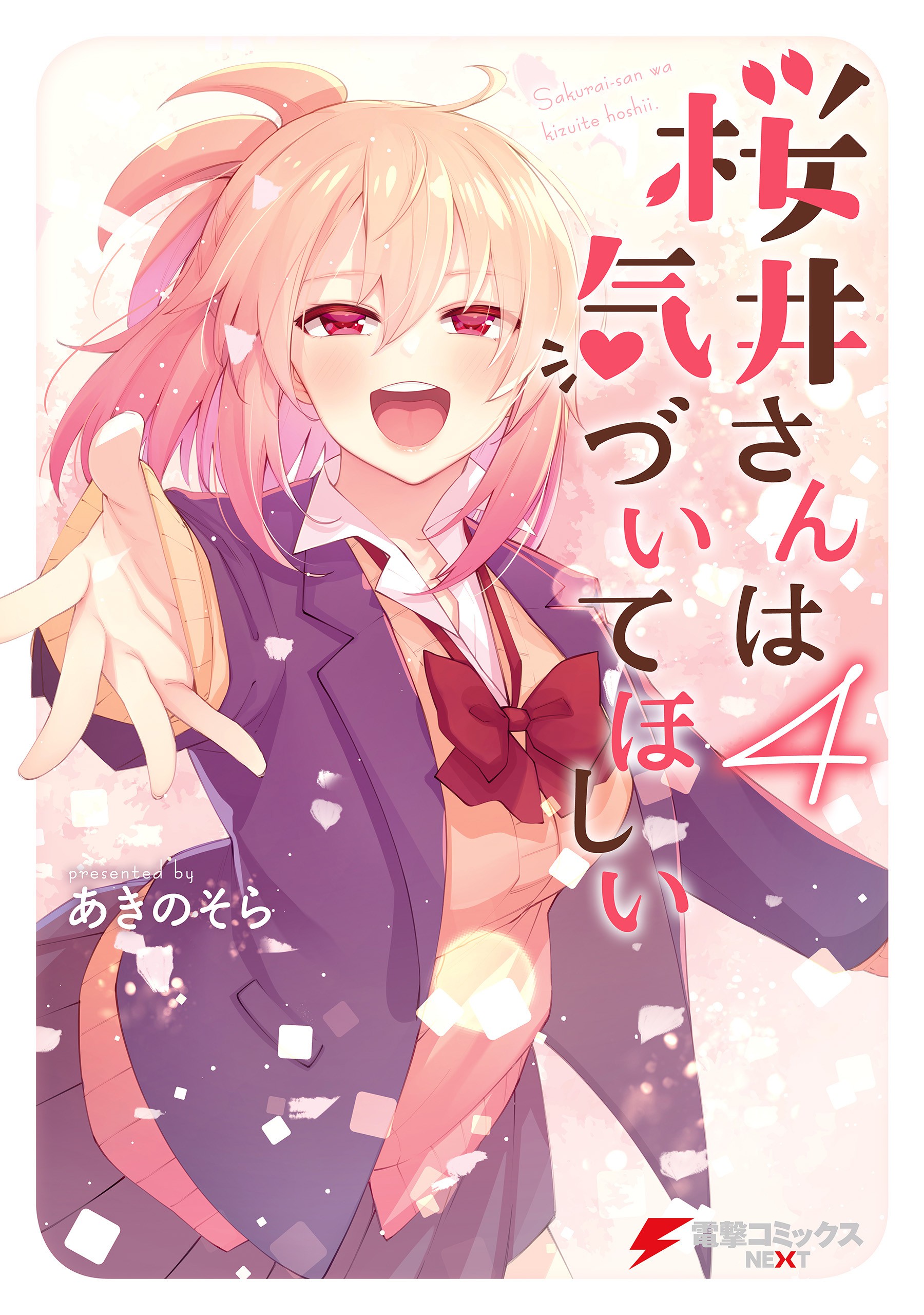Sakurai-san wa Kizuite Hoshii manga cover