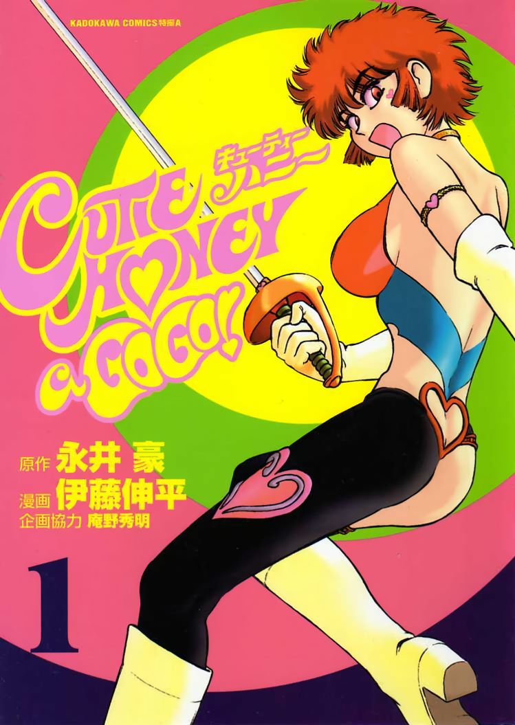 Cutie Honey a Go Go! manga cover