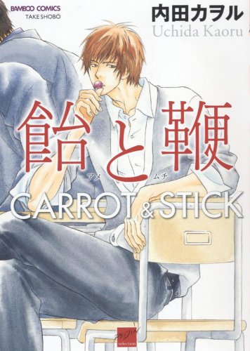 Ame to Muchi manga cover