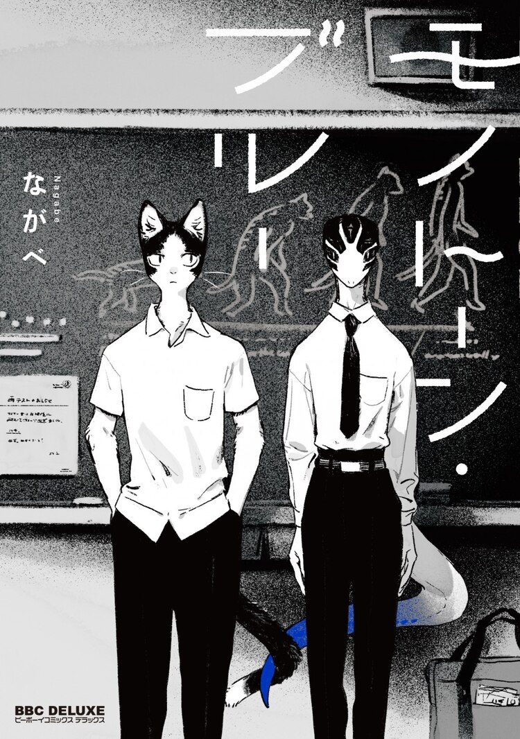 Monotone Blue manga cover