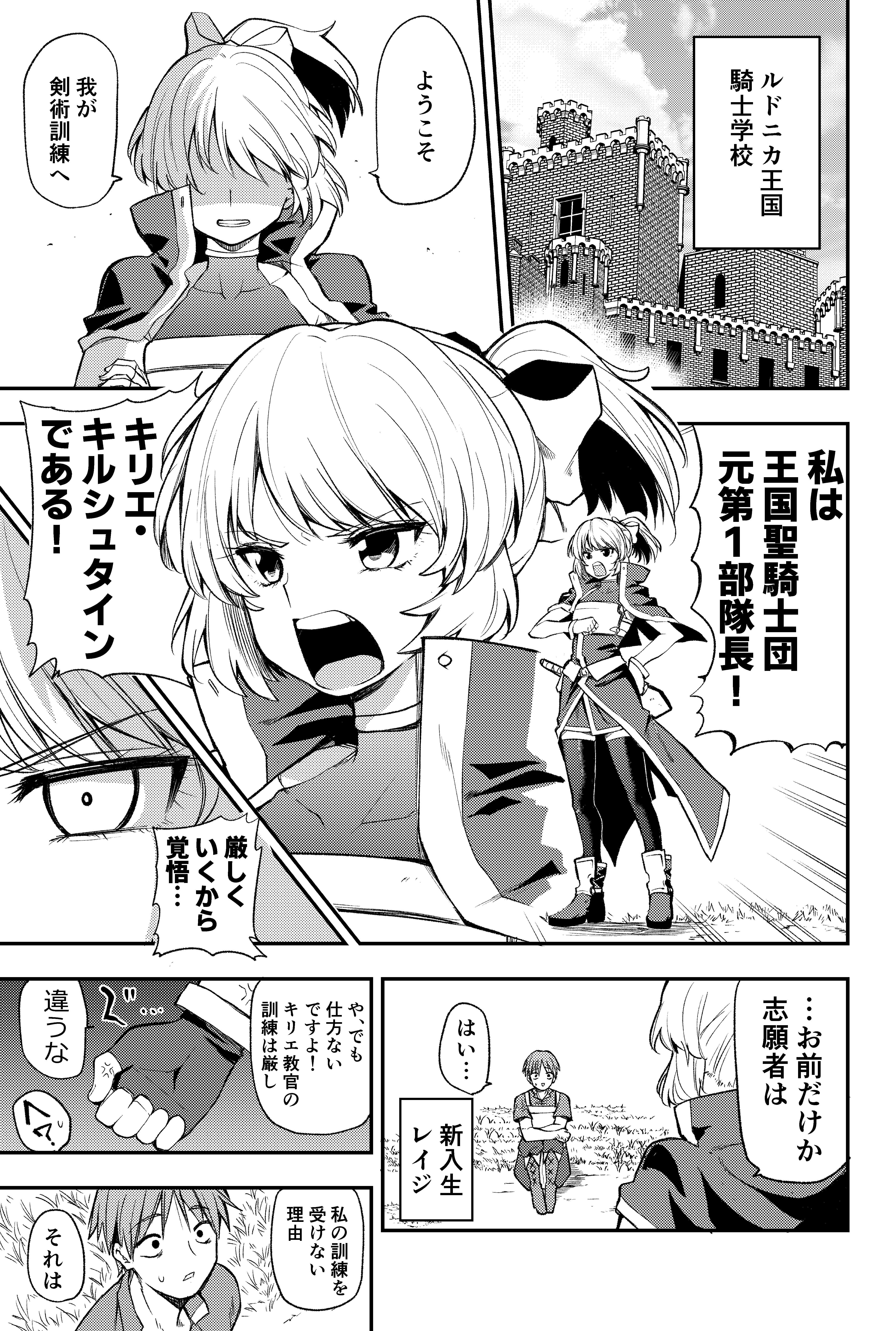 Flat-Chested Knight, Kyrie manga cover